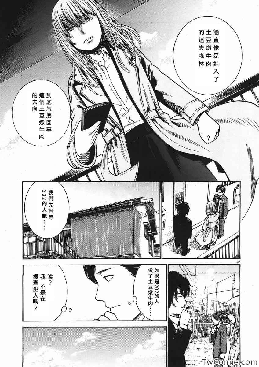 《最后的晚餐杀人事件》漫画 短篇