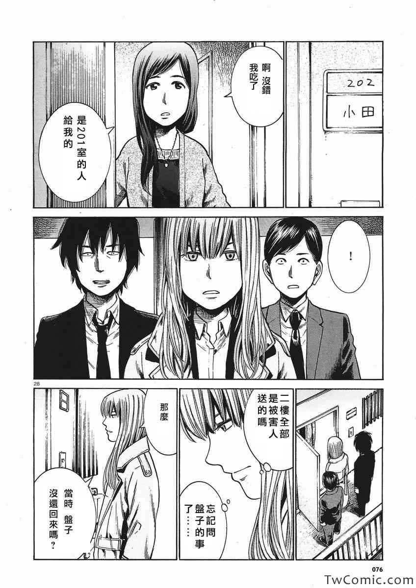 《最后的晚餐杀人事件》漫画 短篇