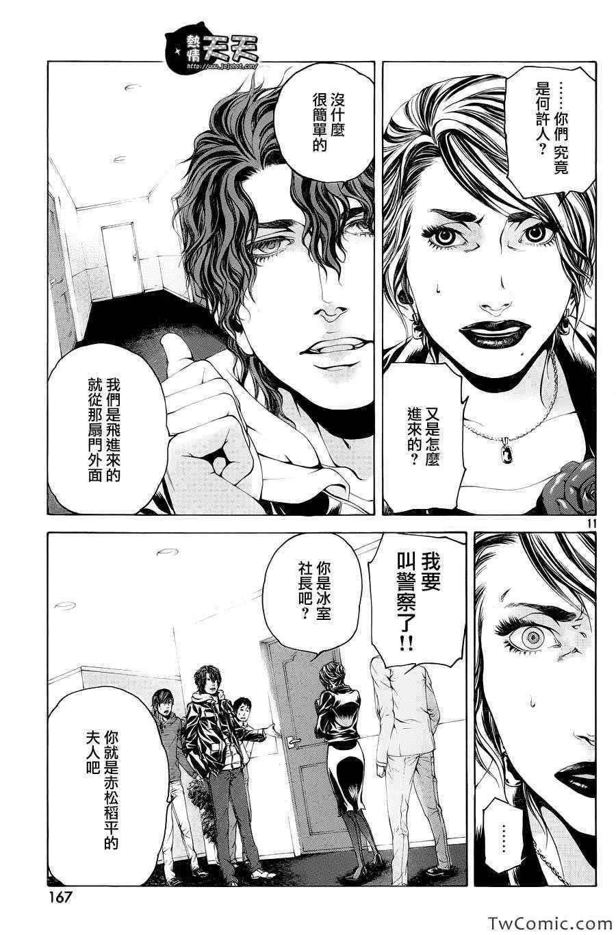 《御手洗-侦探御手洗洁的事件记录》漫画 御手洗 3-2