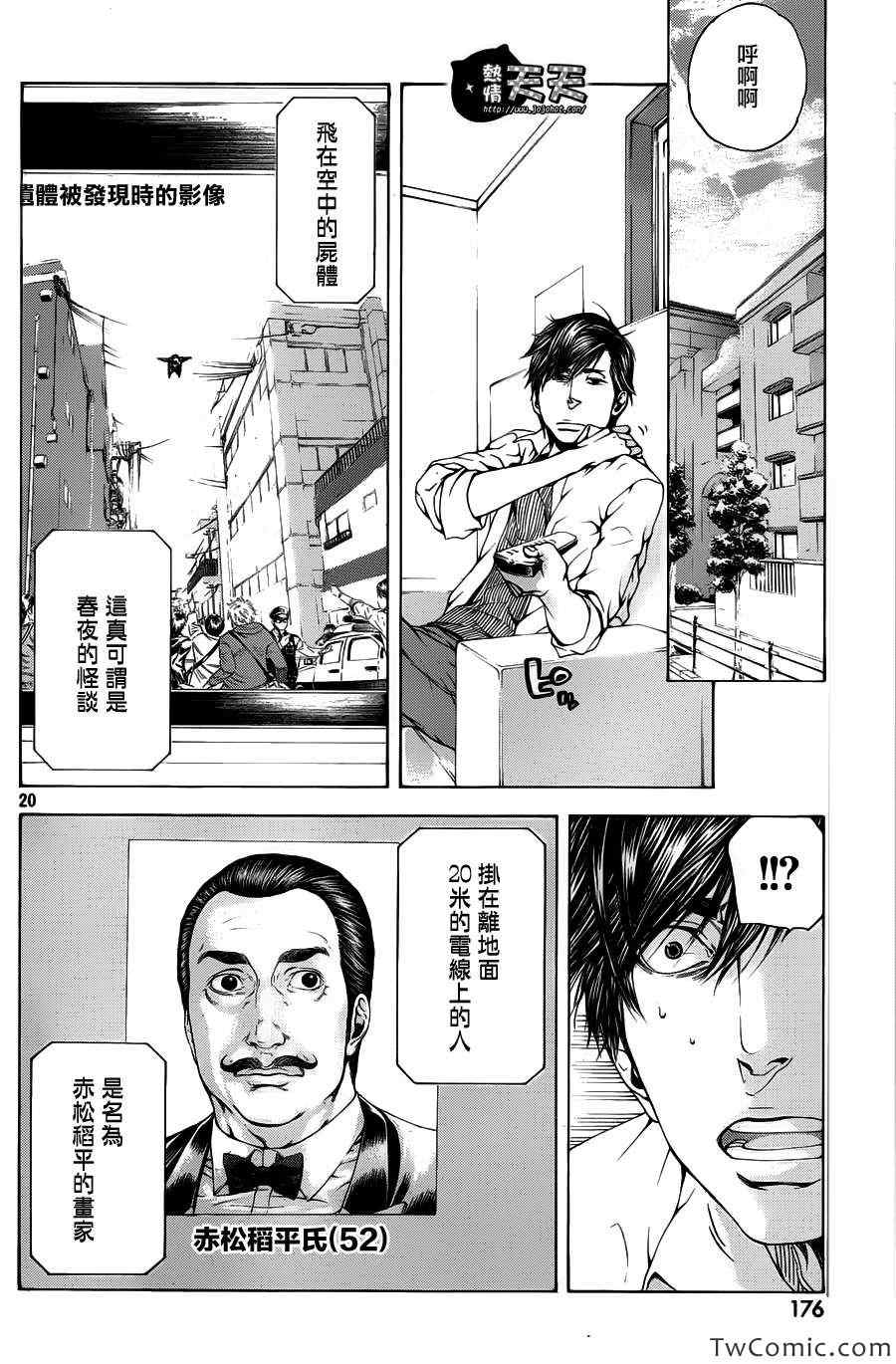 《御手洗-侦探御手洗洁的事件记录》漫画 御手洗 3-2