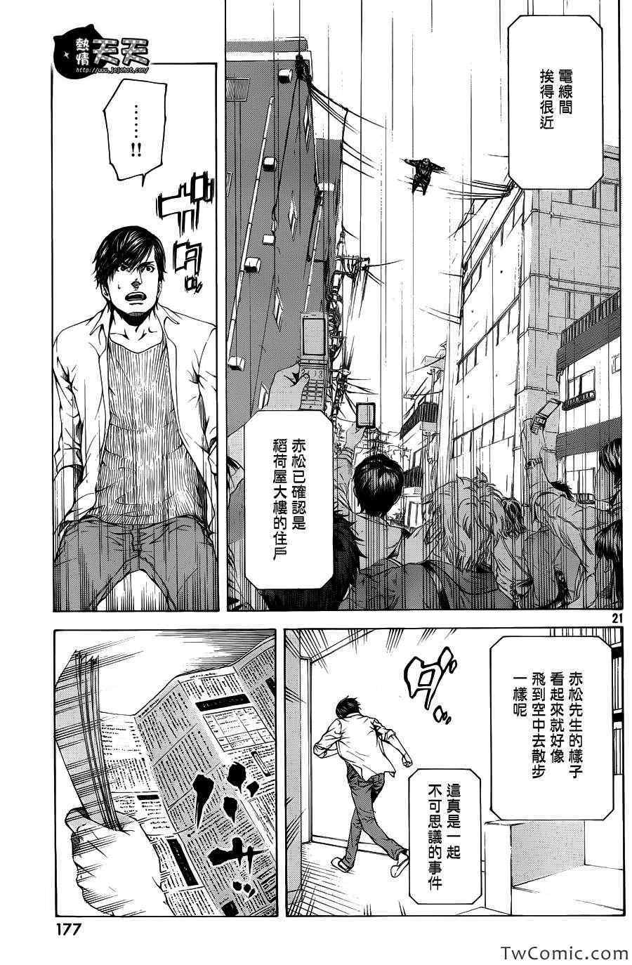 《御手洗-侦探御手洗洁的事件记录》漫画 御手洗 3-2