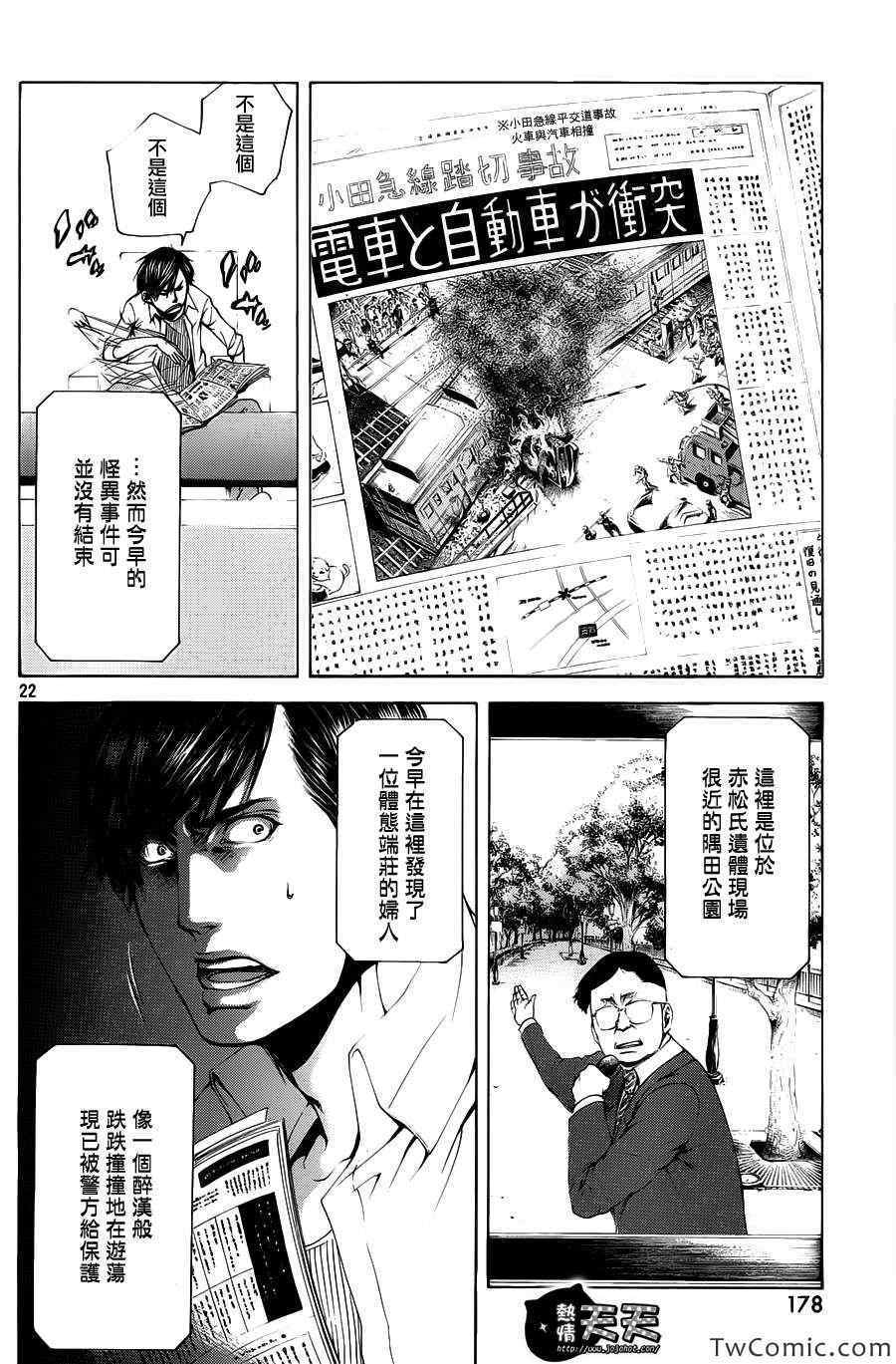 《御手洗-侦探御手洗洁的事件记录》漫画 御手洗 3-2