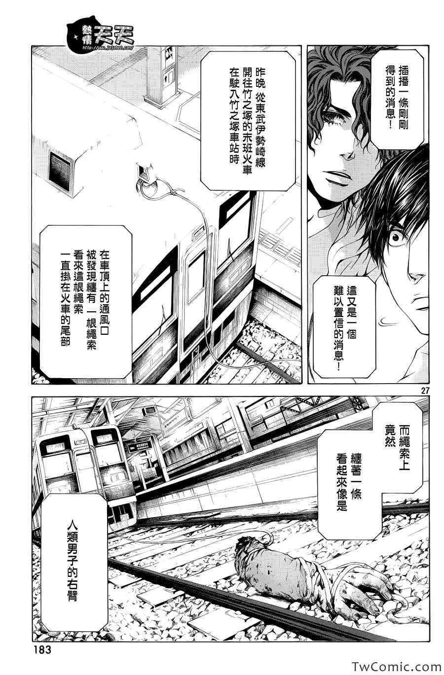 《御手洗-侦探御手洗洁的事件记录》漫画 御手洗 3-2