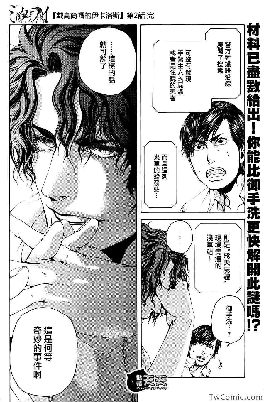 《御手洗-侦探御手洗洁的事件记录》漫画 御手洗 3-2