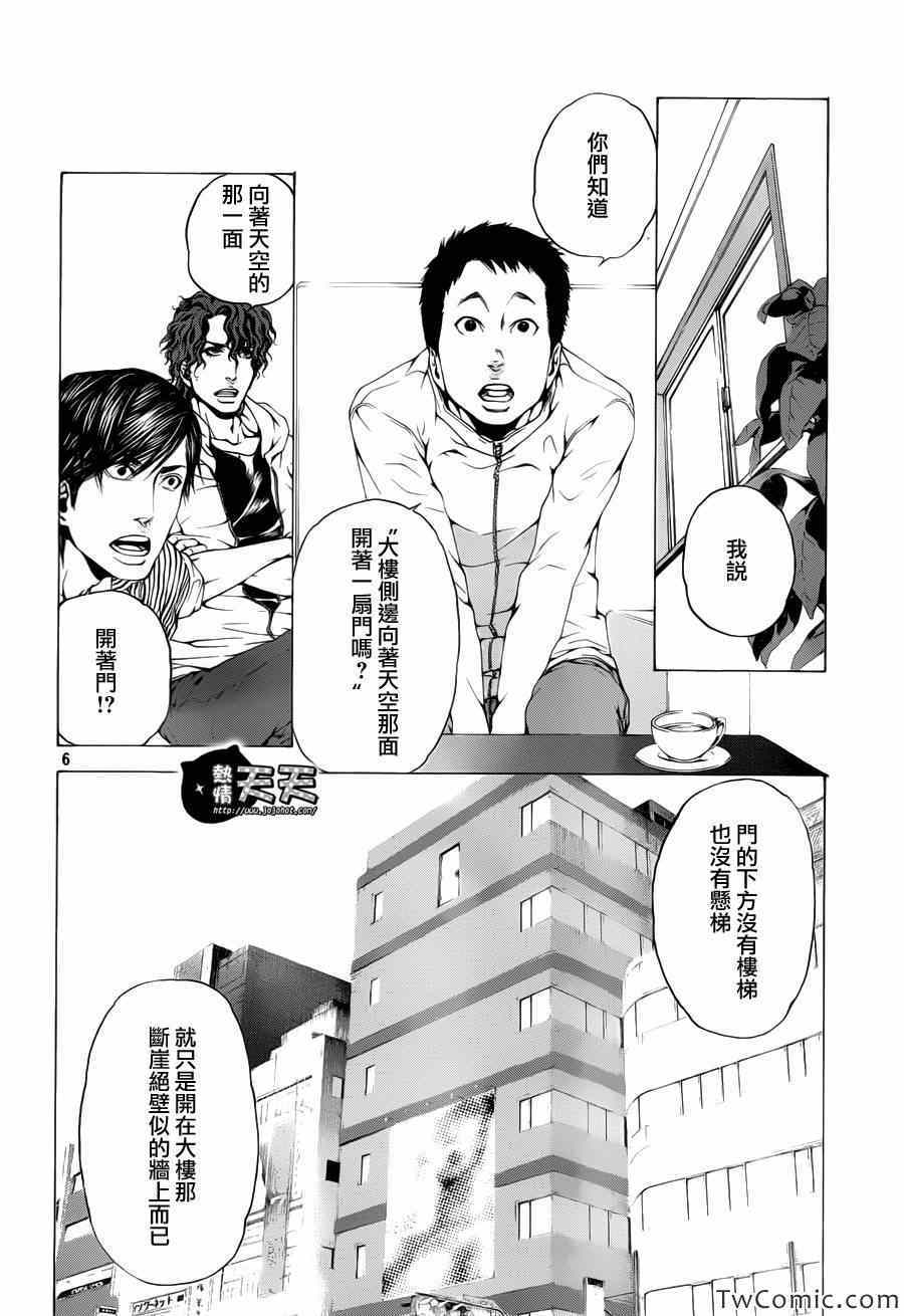 《御手洗-侦探御手洗洁的事件记录》漫画 御手洗 3-1