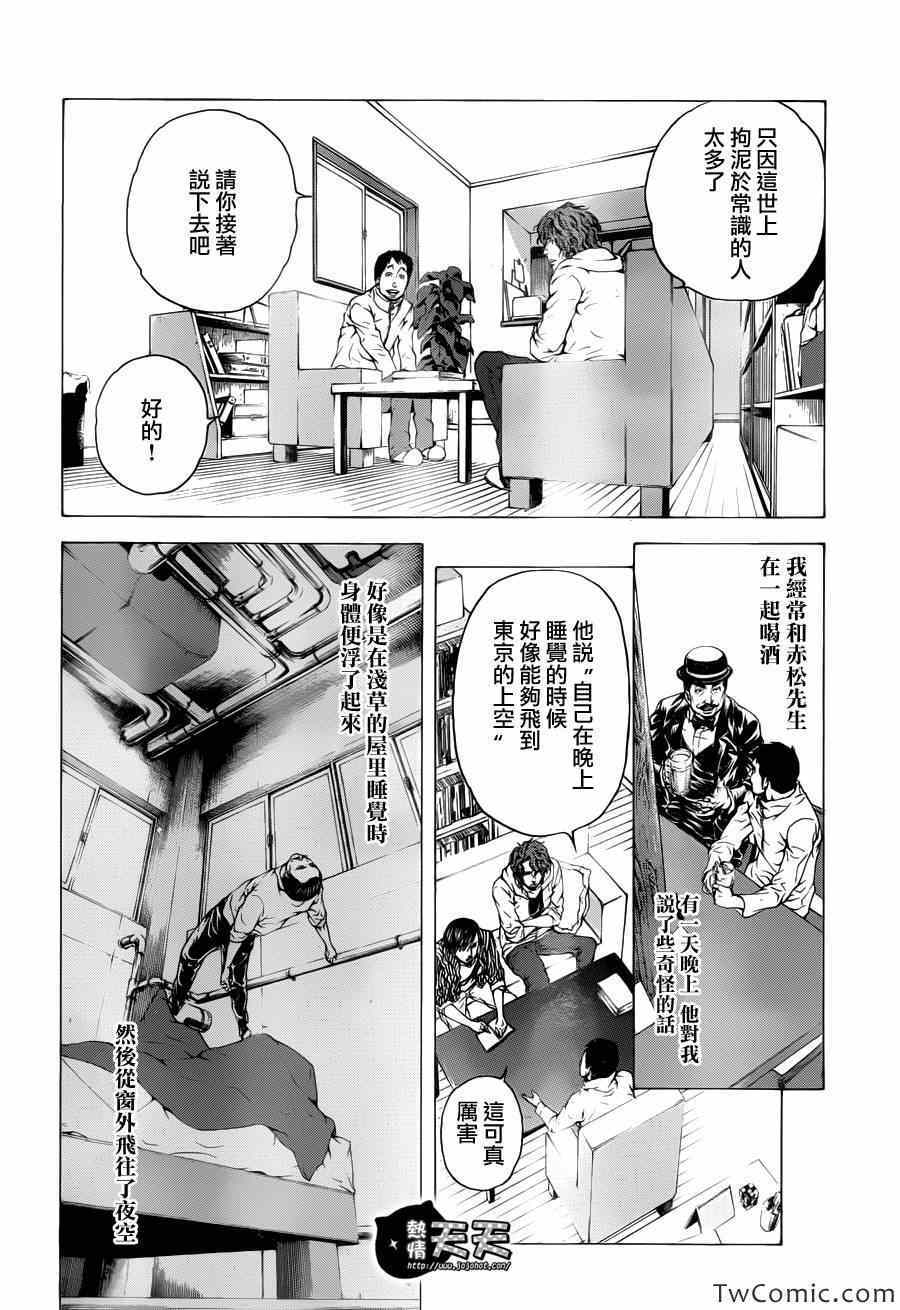 《御手洗-侦探御手洗洁的事件记录》漫画 御手洗 3-1