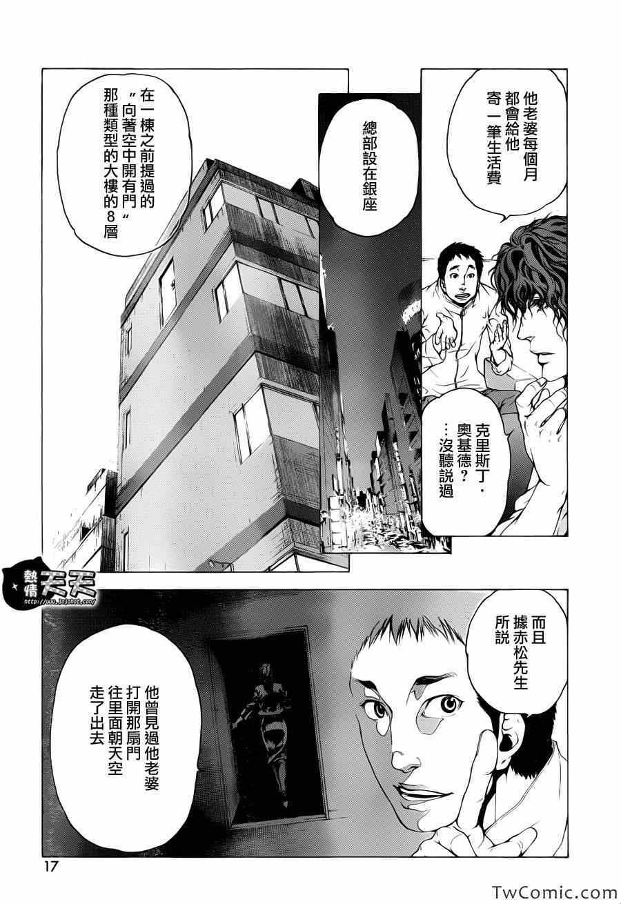 《御手洗-侦探御手洗洁的事件记录》漫画 御手洗 3-1