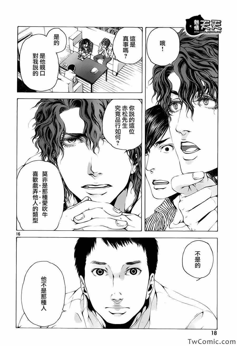 《御手洗-侦探御手洗洁的事件记录》漫画 御手洗 3-1