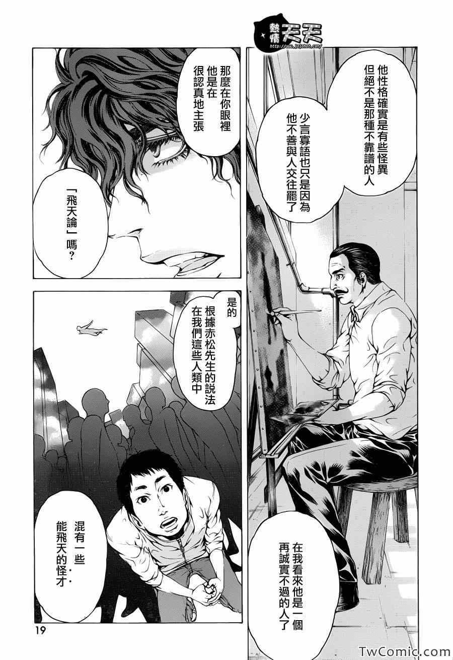 《御手洗-侦探御手洗洁的事件记录》漫画 御手洗 3-1