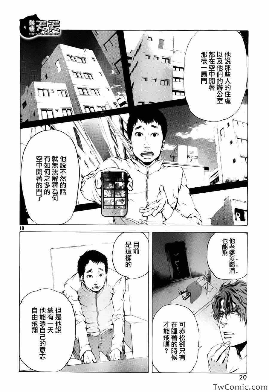 《御手洗-侦探御手洗洁的事件记录》漫画 御手洗 3-1