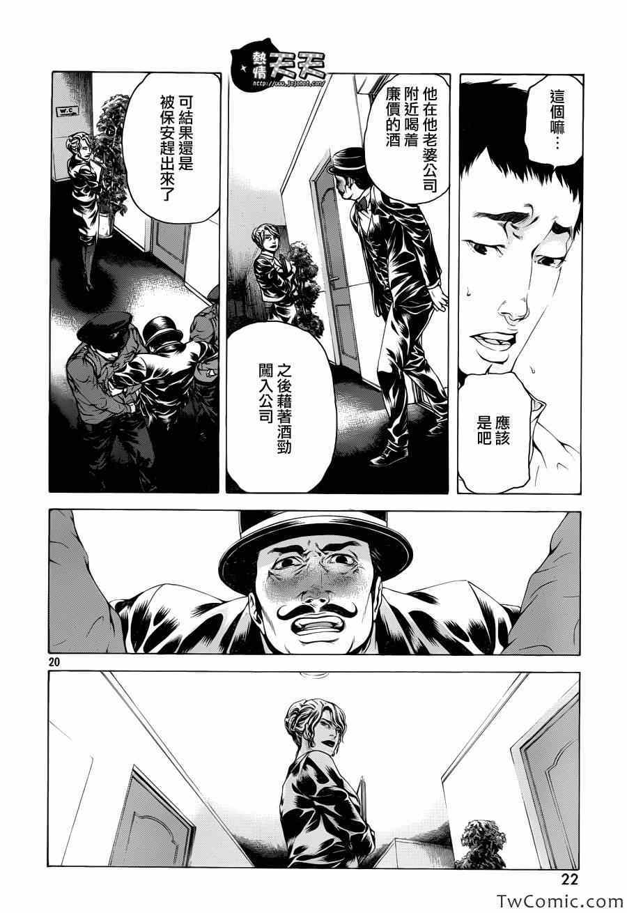 《御手洗-侦探御手洗洁的事件记录》漫画 御手洗 3-1