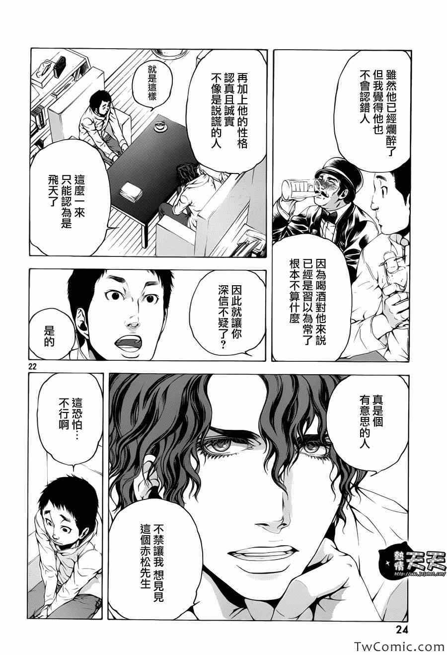 《御手洗-侦探御手洗洁的事件记录》漫画 御手洗 3-1