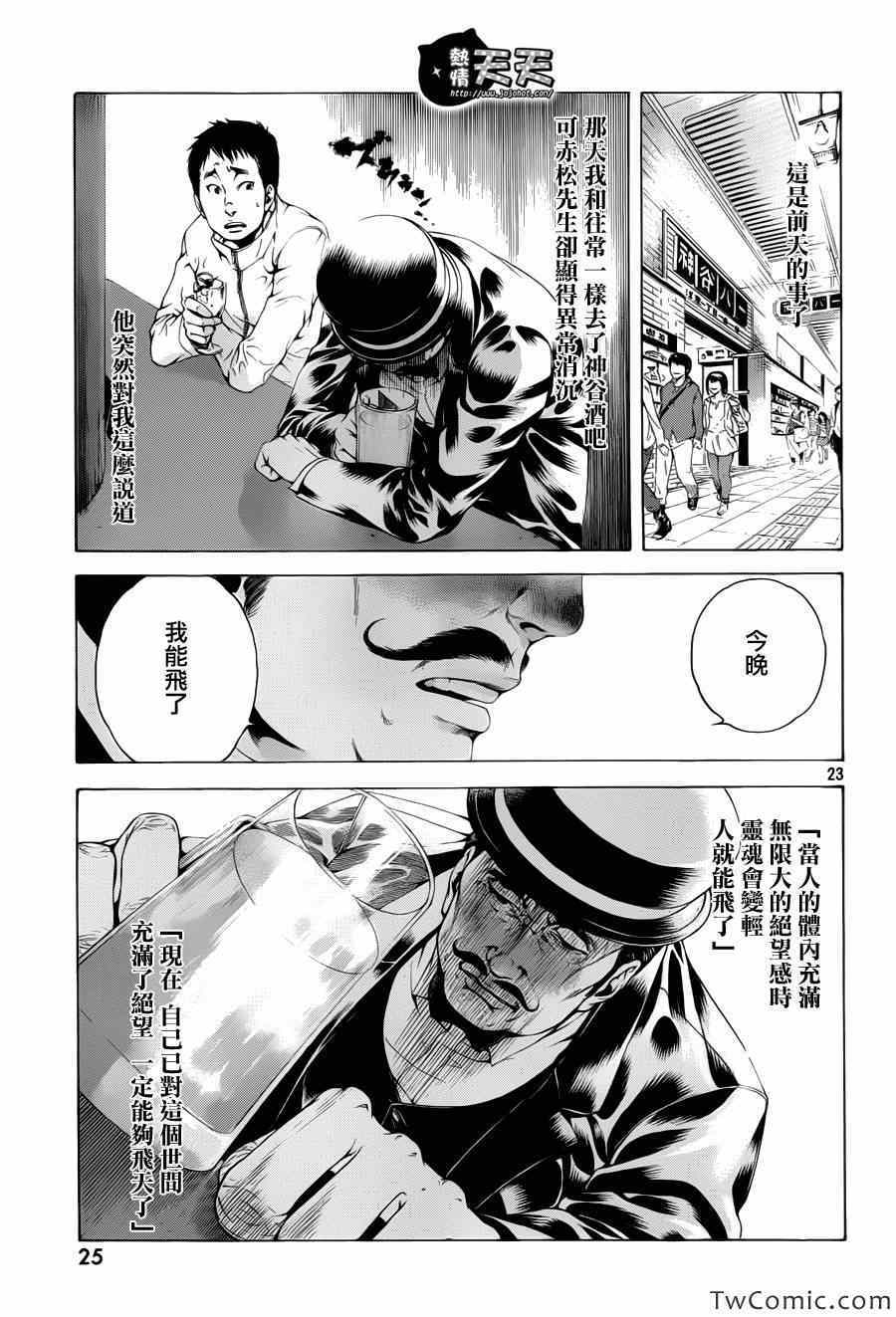 《御手洗-侦探御手洗洁的事件记录》漫画 御手洗 3-1