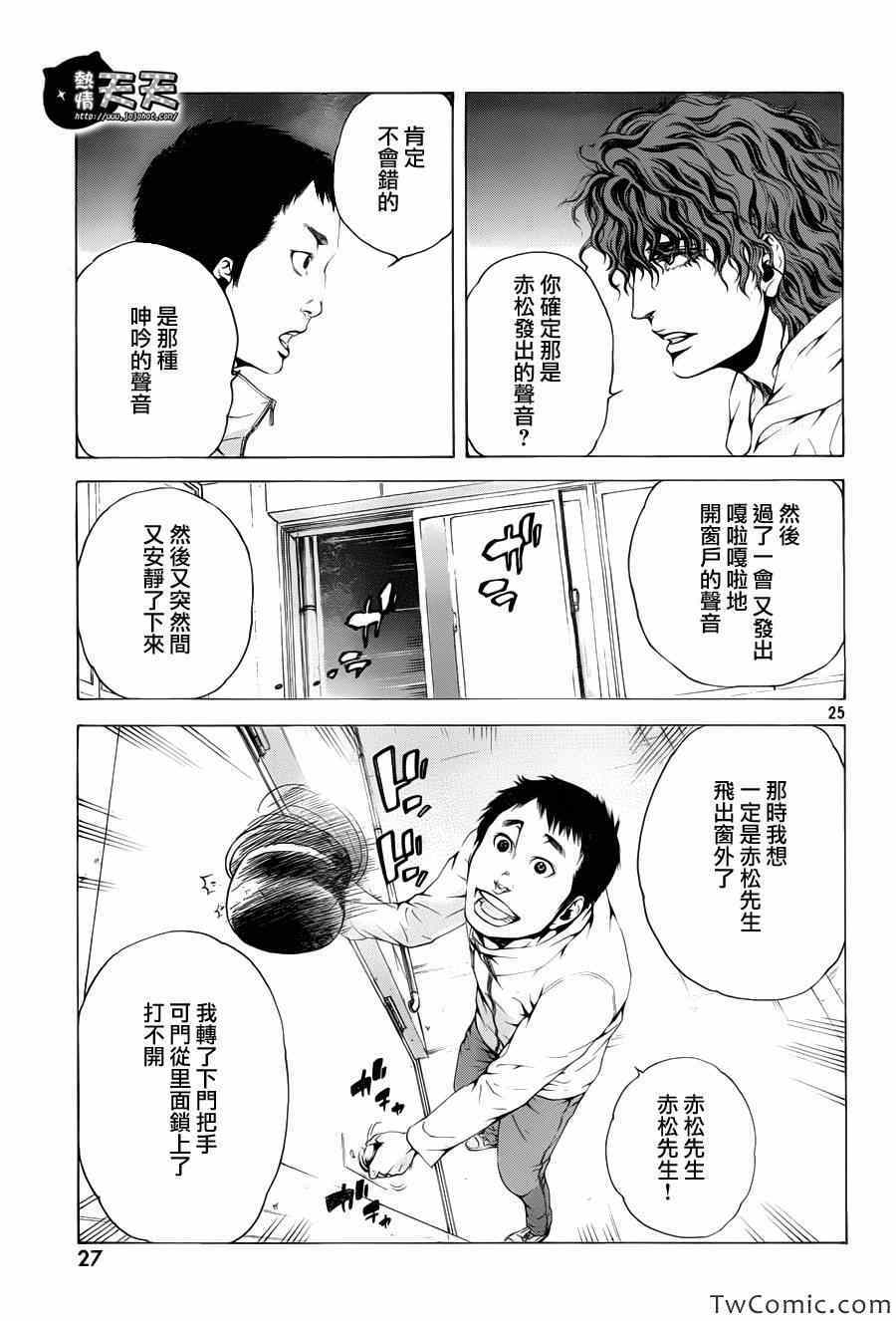 《御手洗-侦探御手洗洁的事件记录》漫画 御手洗 3-1