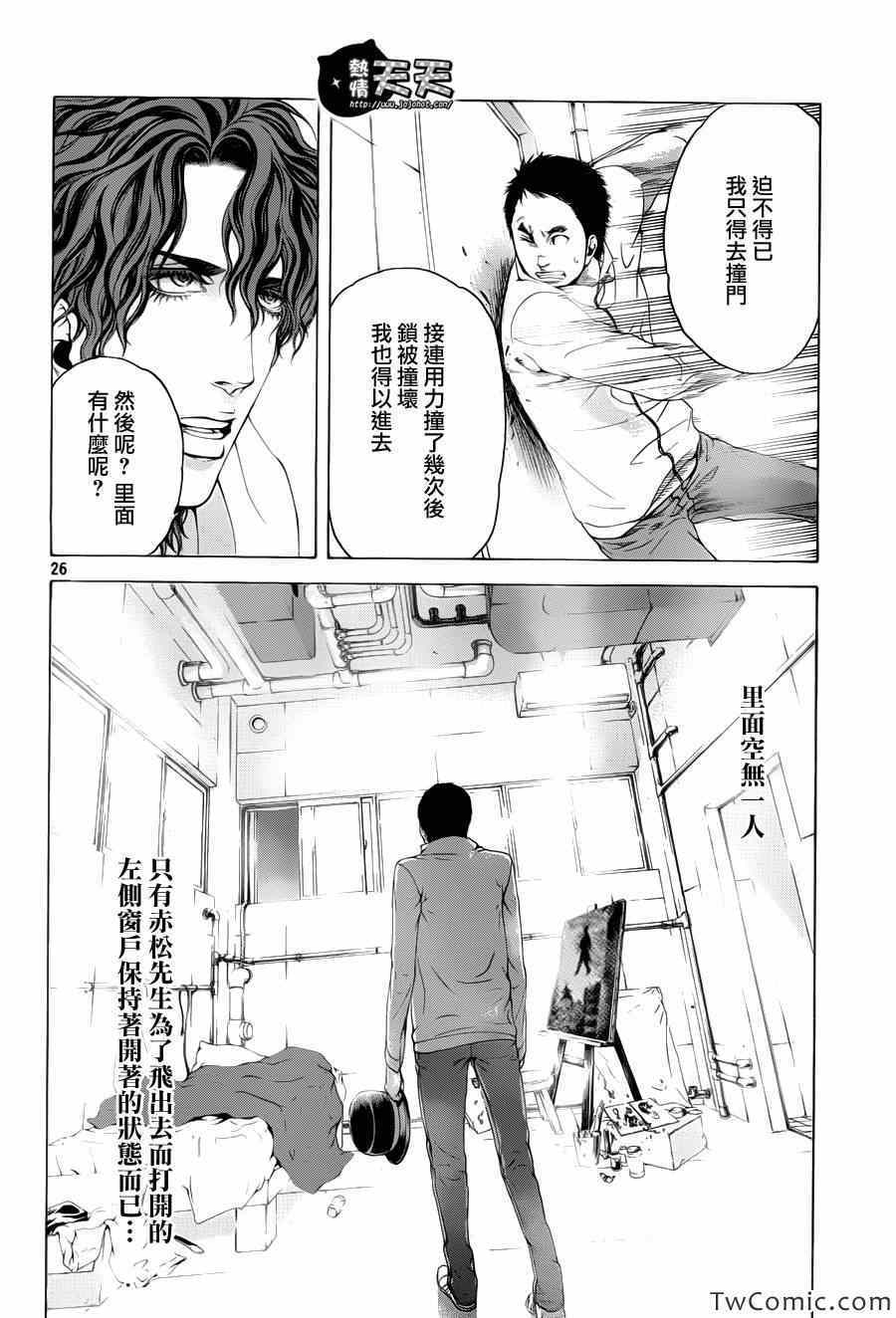 《御手洗-侦探御手洗洁的事件记录》漫画 御手洗 3-1