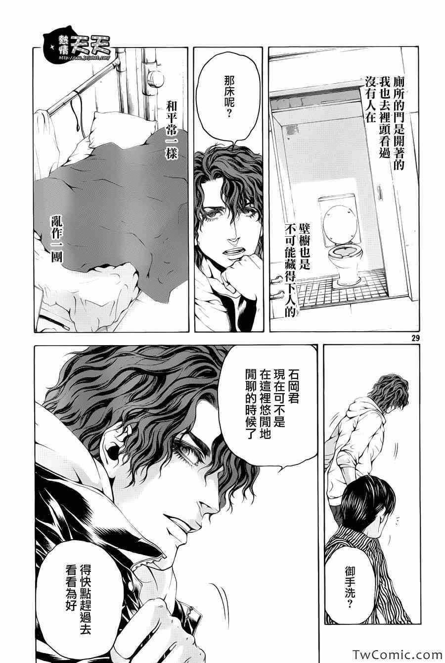 《御手洗-侦探御手洗洁的事件记录》漫画 御手洗 3-1