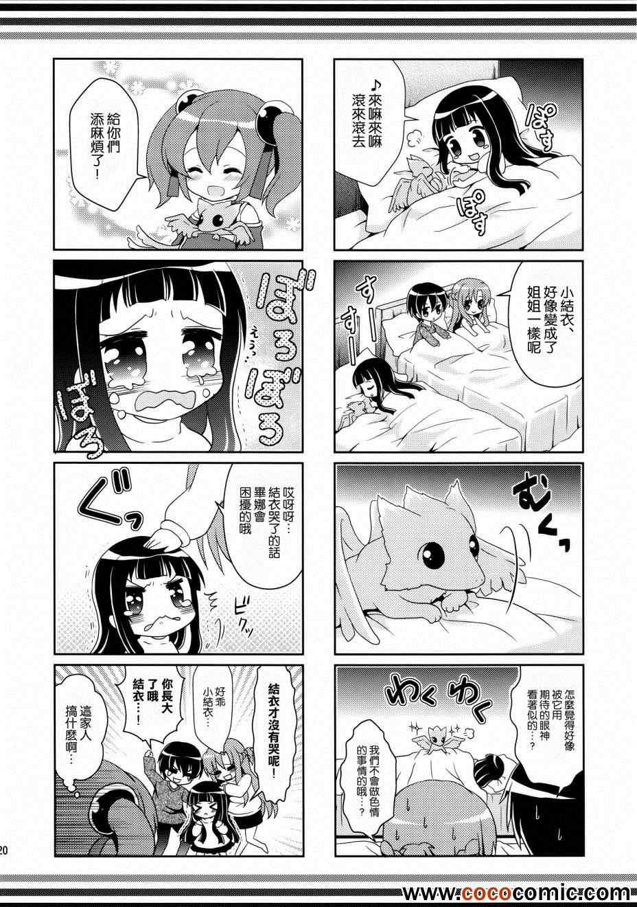 《我与亚丝娜的新婚生活太修罗场了!?》漫画 新婚生活 002集