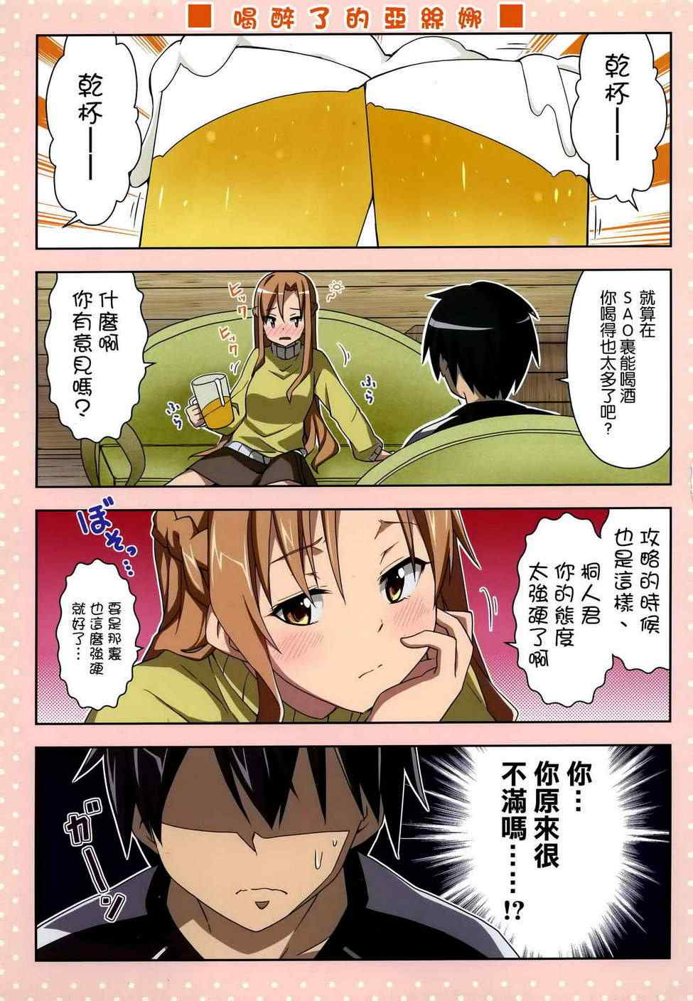 《我与亚丝娜的新婚生活太修罗场了!?》漫画 新婚生活 001集