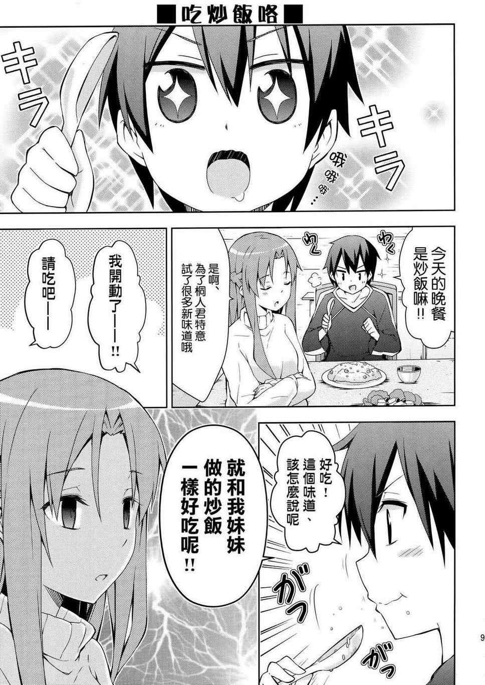 《我与亚丝娜的新婚生活太修罗场了!?》漫画 新婚生活 001集