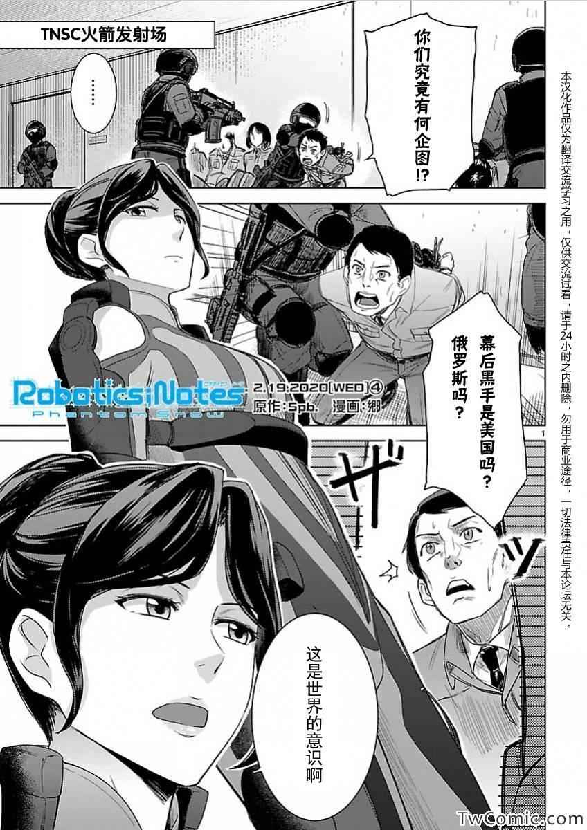 《RoboticsNotes:Phantom Snow》漫画 Phantom Snow 011集