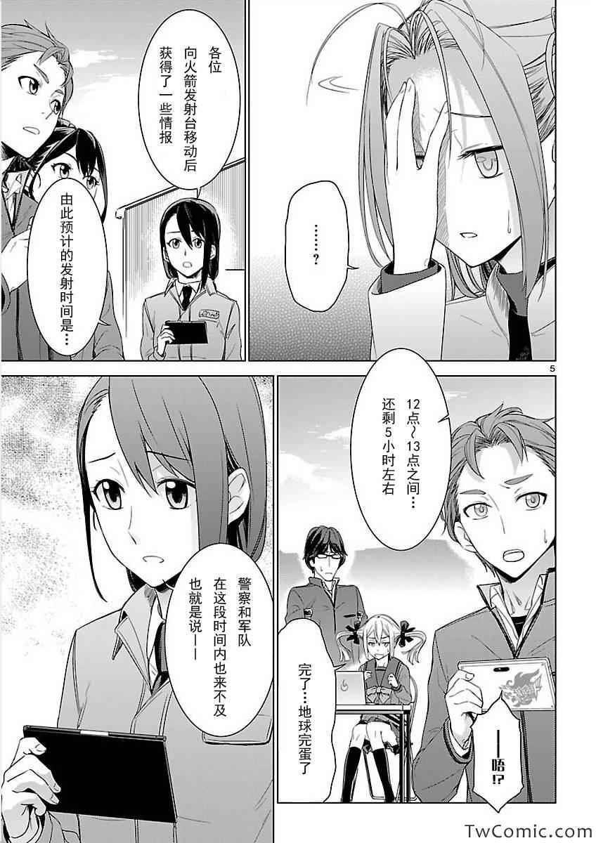 《RoboticsNotes:Phantom Snow》漫画 Phantom Snow 011集