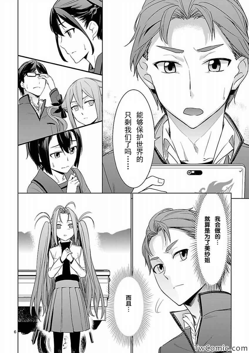 《RoboticsNotes:Phantom Snow》漫画 Phantom Snow 011集