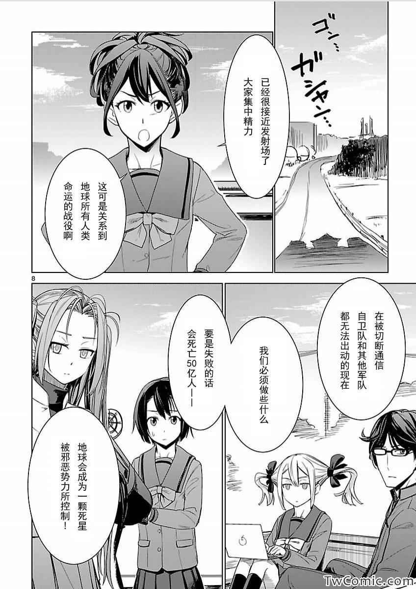 《RoboticsNotes:Phantom Snow》漫画 Phantom Snow 011集