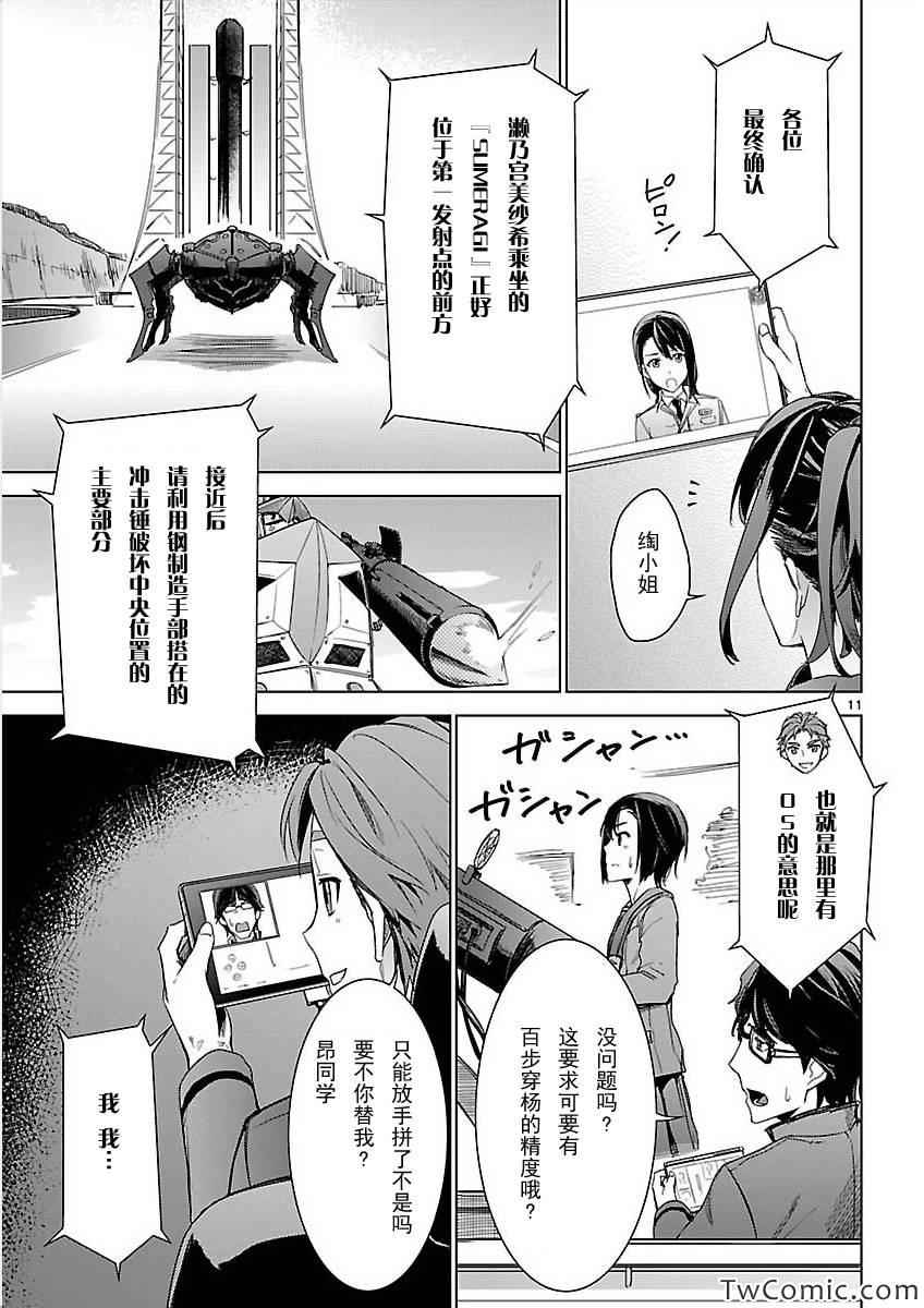 《RoboticsNotes:Phantom Snow》漫画 Phantom Snow 011集