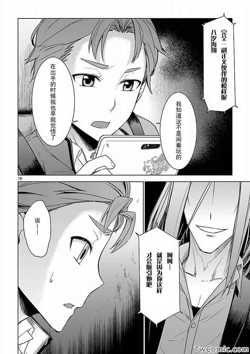 《RoboticsNotes:Phantom Snow》漫画 Phantom Snow 011集