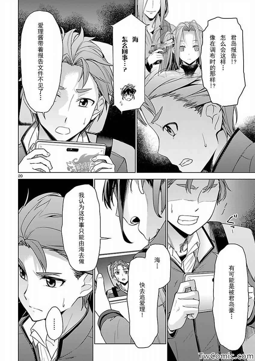 《RoboticsNotes:Phantom Snow》漫画 Phantom Snow 011集