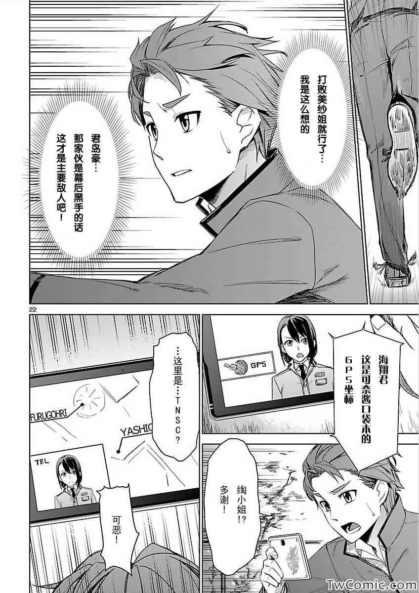 《RoboticsNotes:Phantom Snow》漫画 Phantom Snow 011集