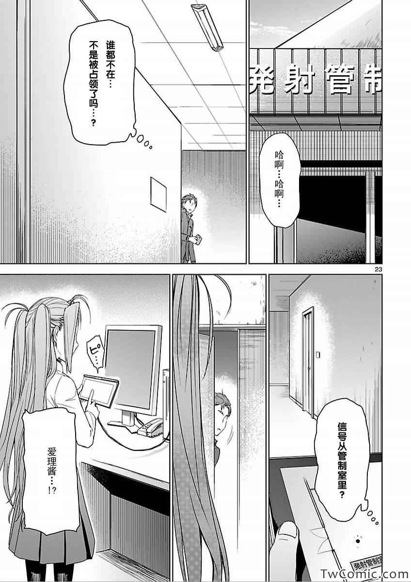 《RoboticsNotes:Phantom Snow》漫画 Phantom Snow 011集