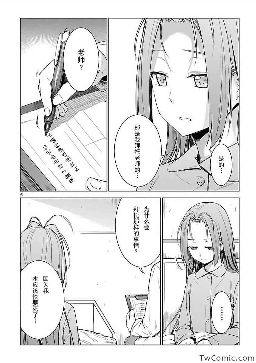 《RoboticsNotes:Phantom Snow》漫画 Phantom Snow 008集