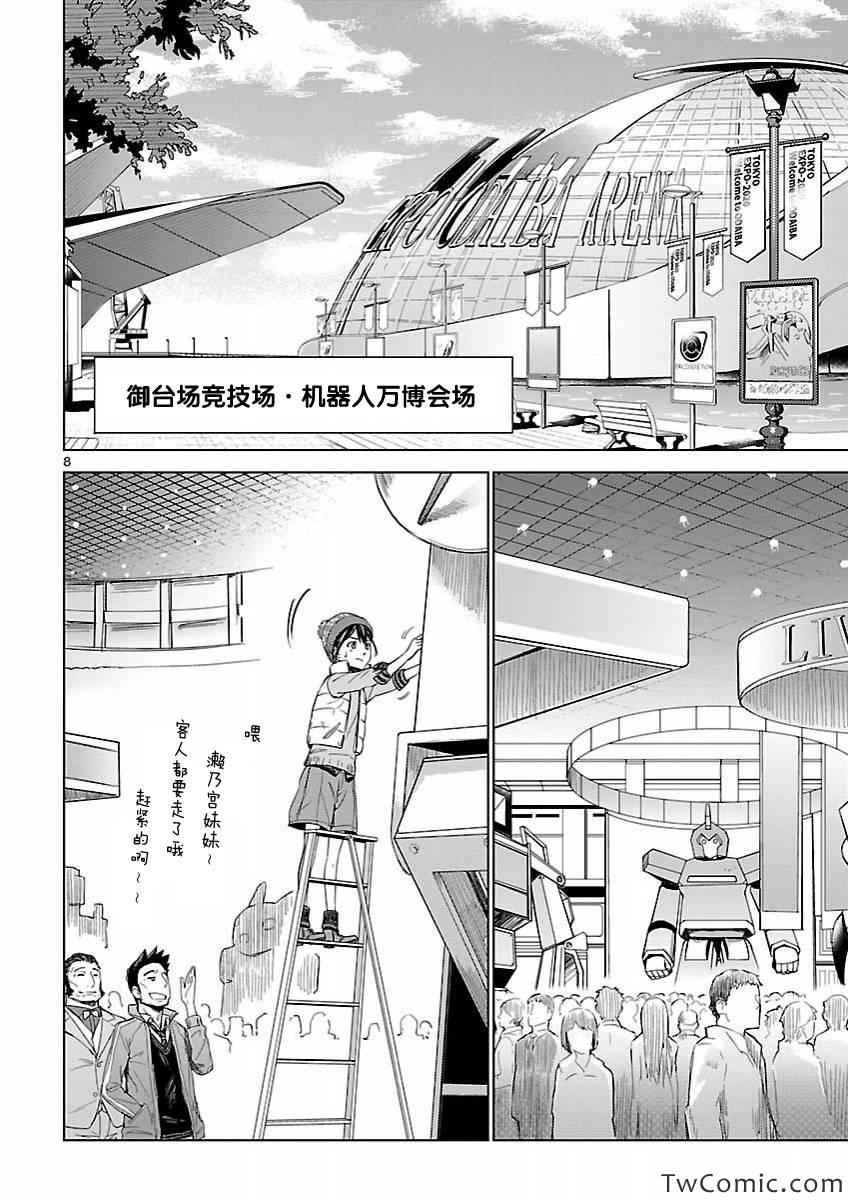 《RoboticsNotes:Phantom Snow》漫画 Phantom Snow 008集