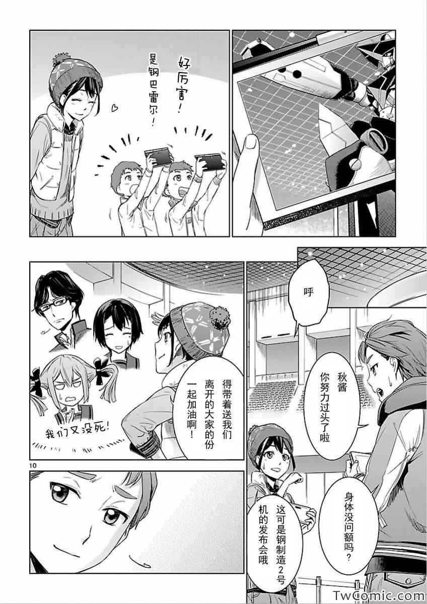 《RoboticsNotes:Phantom Snow》漫画 Phantom Snow 008集