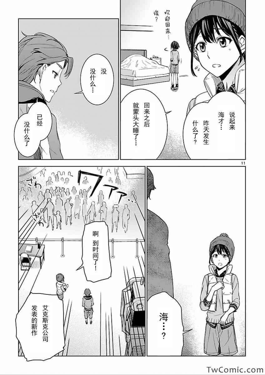 《RoboticsNotes:Phantom Snow》漫画 Phantom Snow 008集