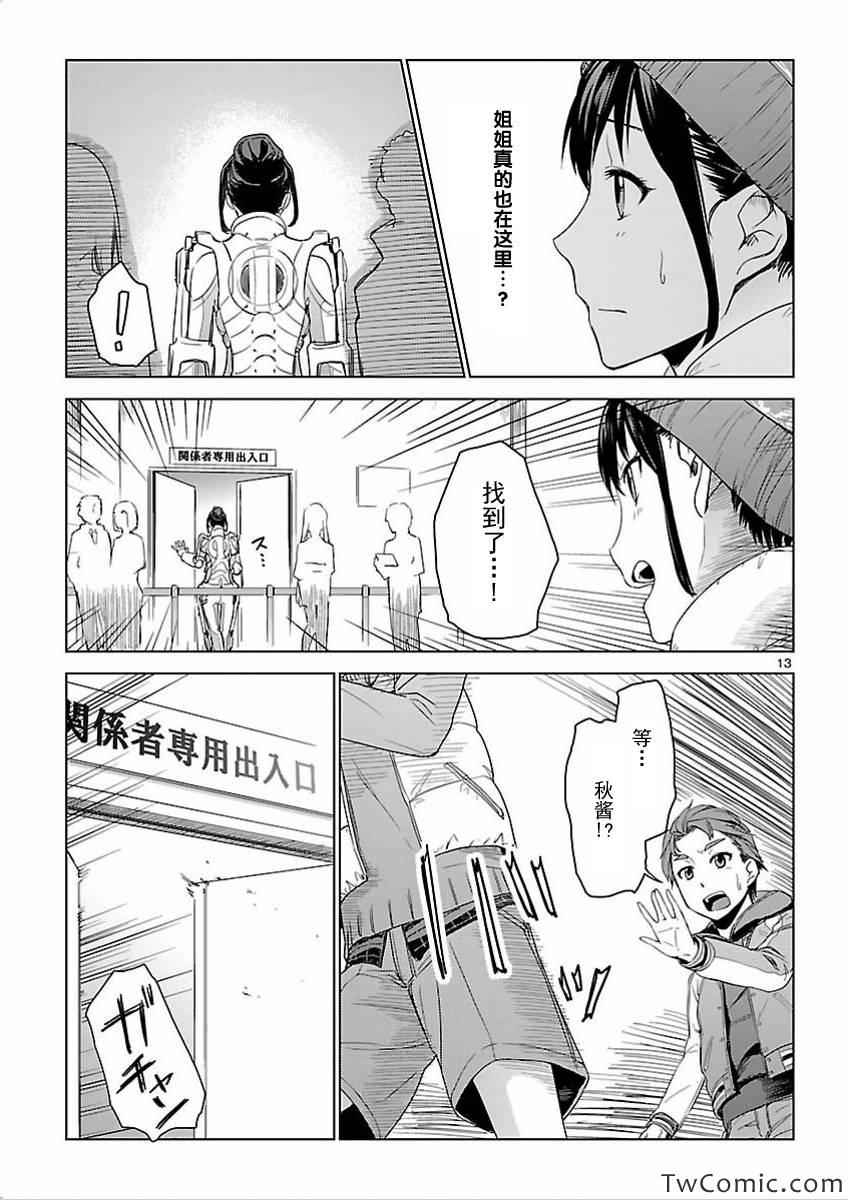 《RoboticsNotes:Phantom Snow》漫画 Phantom Snow 008集