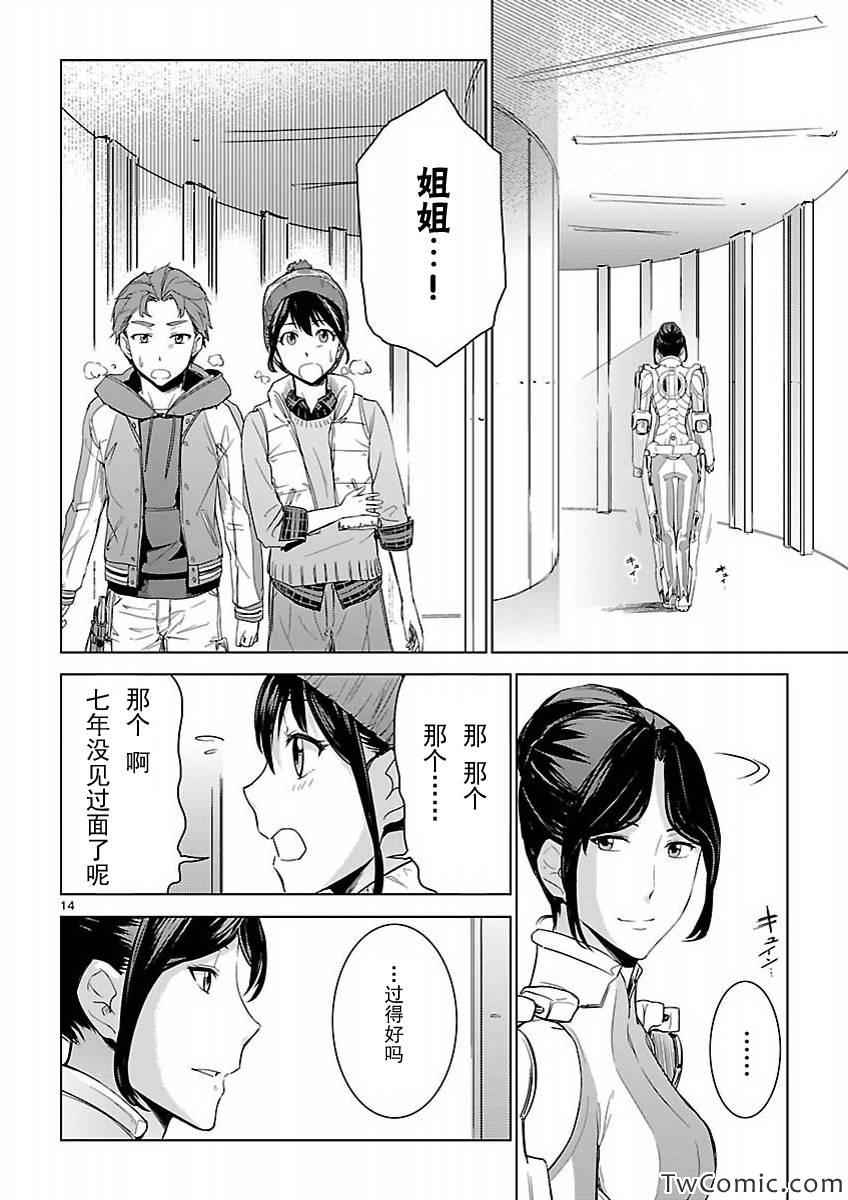 《RoboticsNotes:Phantom Snow》漫画 Phantom Snow 008集