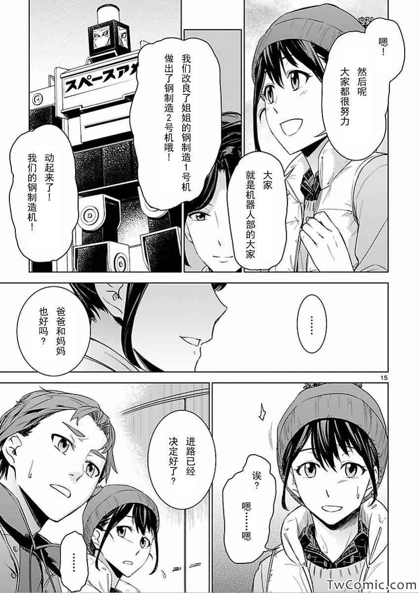 《RoboticsNotes:Phantom Snow》漫画 Phantom Snow 008集