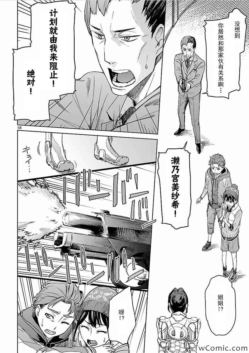 《RoboticsNotes:Phantom Snow》漫画 Phantom Snow 008集