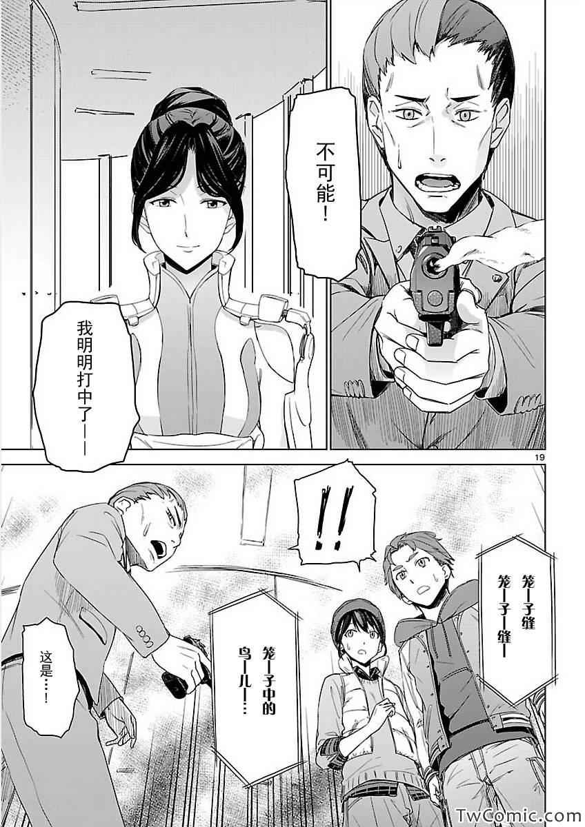 《RoboticsNotes:Phantom Snow》漫画 Phantom Snow 008集