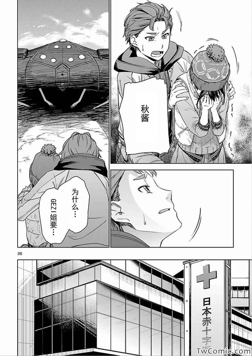 《RoboticsNotes:Phantom Snow》漫画 Phantom Snow 008集