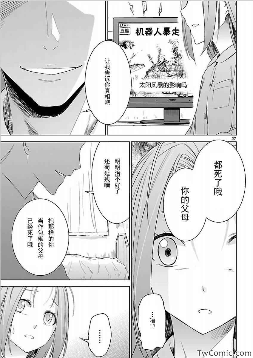 《RoboticsNotes:Phantom Snow》漫画 Phantom Snow 008集