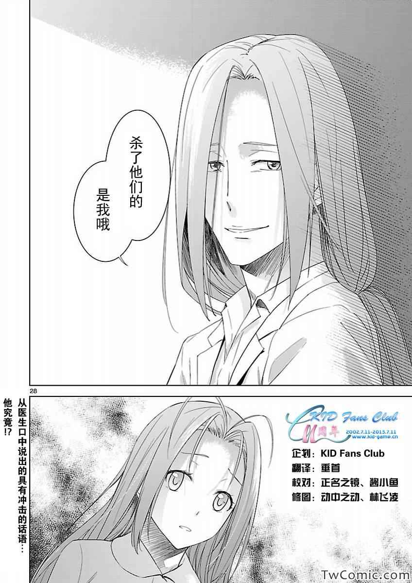 《RoboticsNotes:Phantom Snow》漫画 Phantom Snow 008集