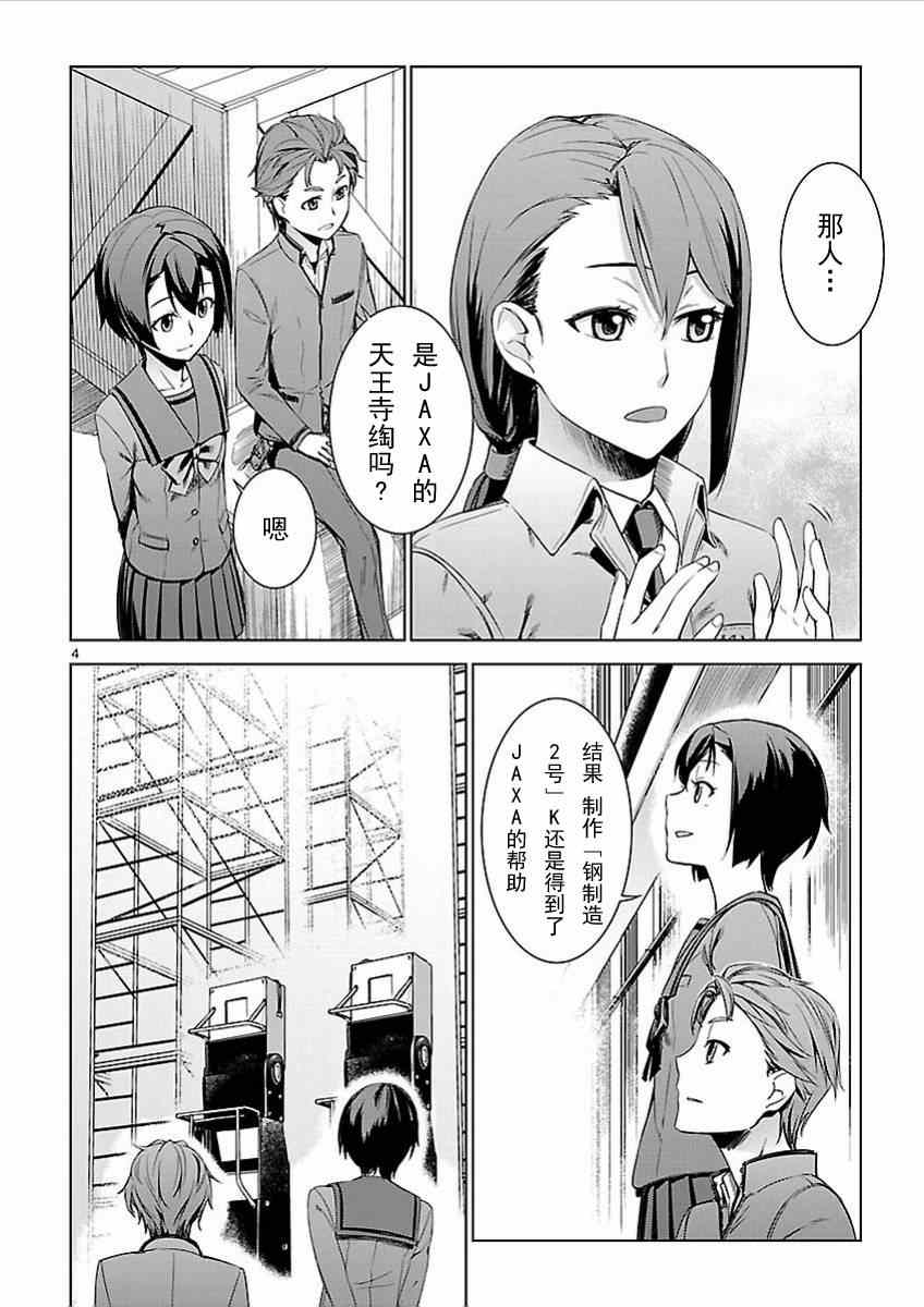 《RoboticsNotes:Phantom Snow》漫画 Phantom Snow 005集