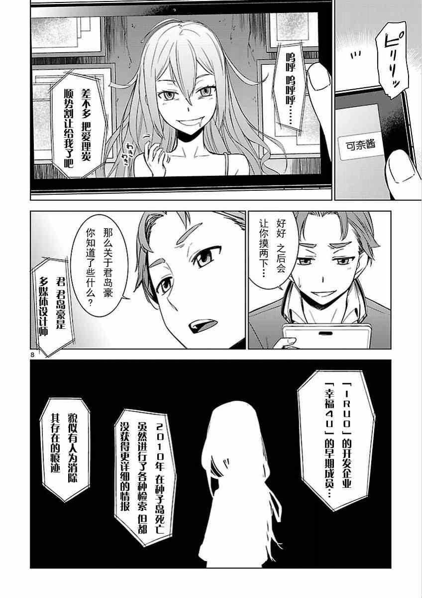 《RoboticsNotes:Phantom Snow》漫画 Phantom Snow 005集