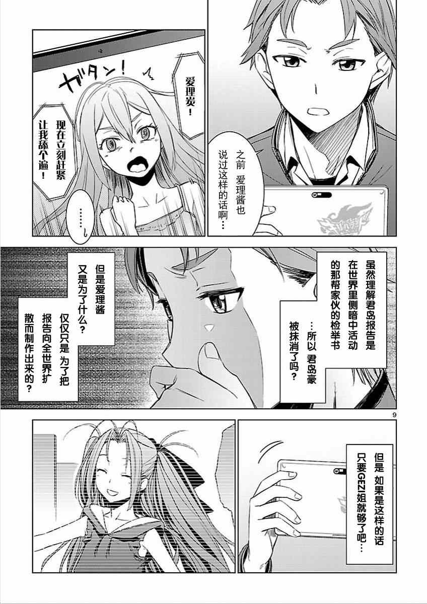 《RoboticsNotes:Phantom Snow》漫画 Phantom Snow 005集