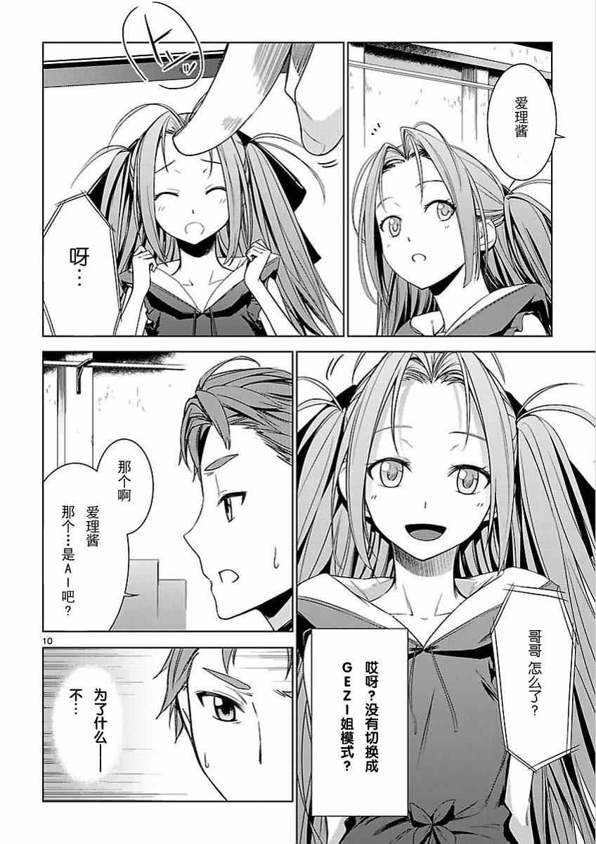 《RoboticsNotes:Phantom Snow》漫画 Phantom Snow 005集