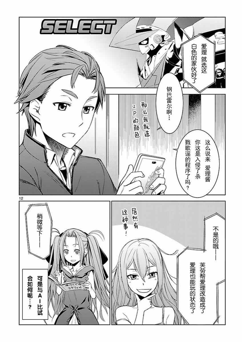 《RoboticsNotes:Phantom Snow》漫画 Phantom Snow 005集