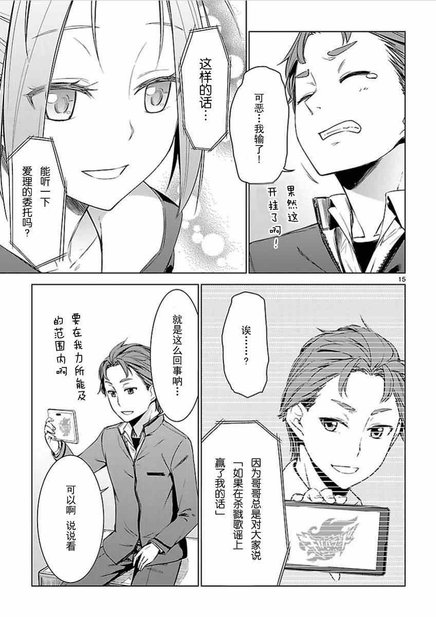 《RoboticsNotes:Phantom Snow》漫画 Phantom Snow 005集